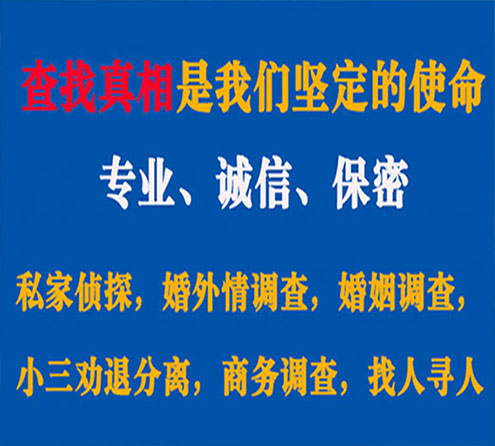 关于明山华探调查事务所